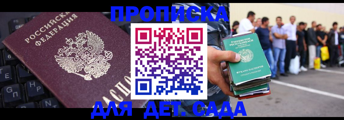 временная регистрация для школы в Дорогобуже