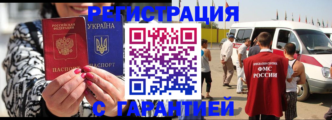 прописка в Дорогобуже