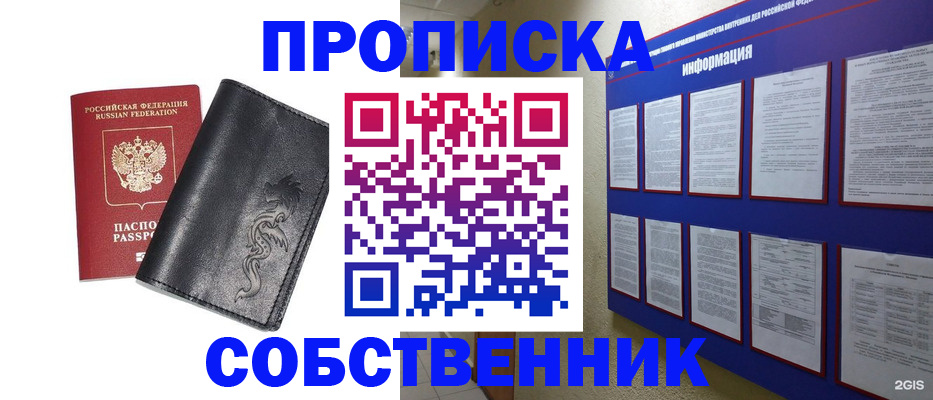 временная прописка в Дорогобуже