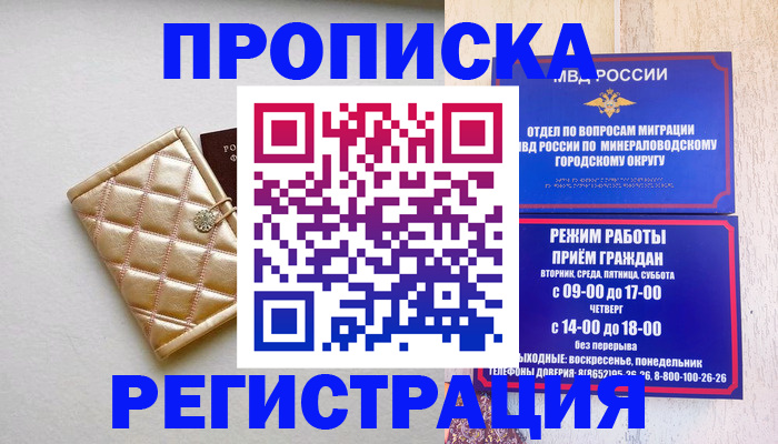 прописка от собственника в Дорогобуже