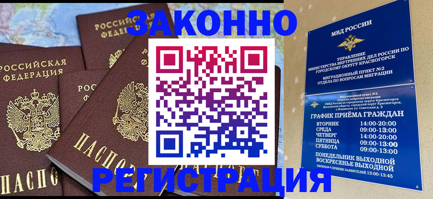 временная регистрация надежно в Дорогобуже