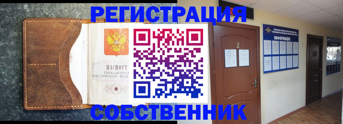 прописка законно в Дорогобуже